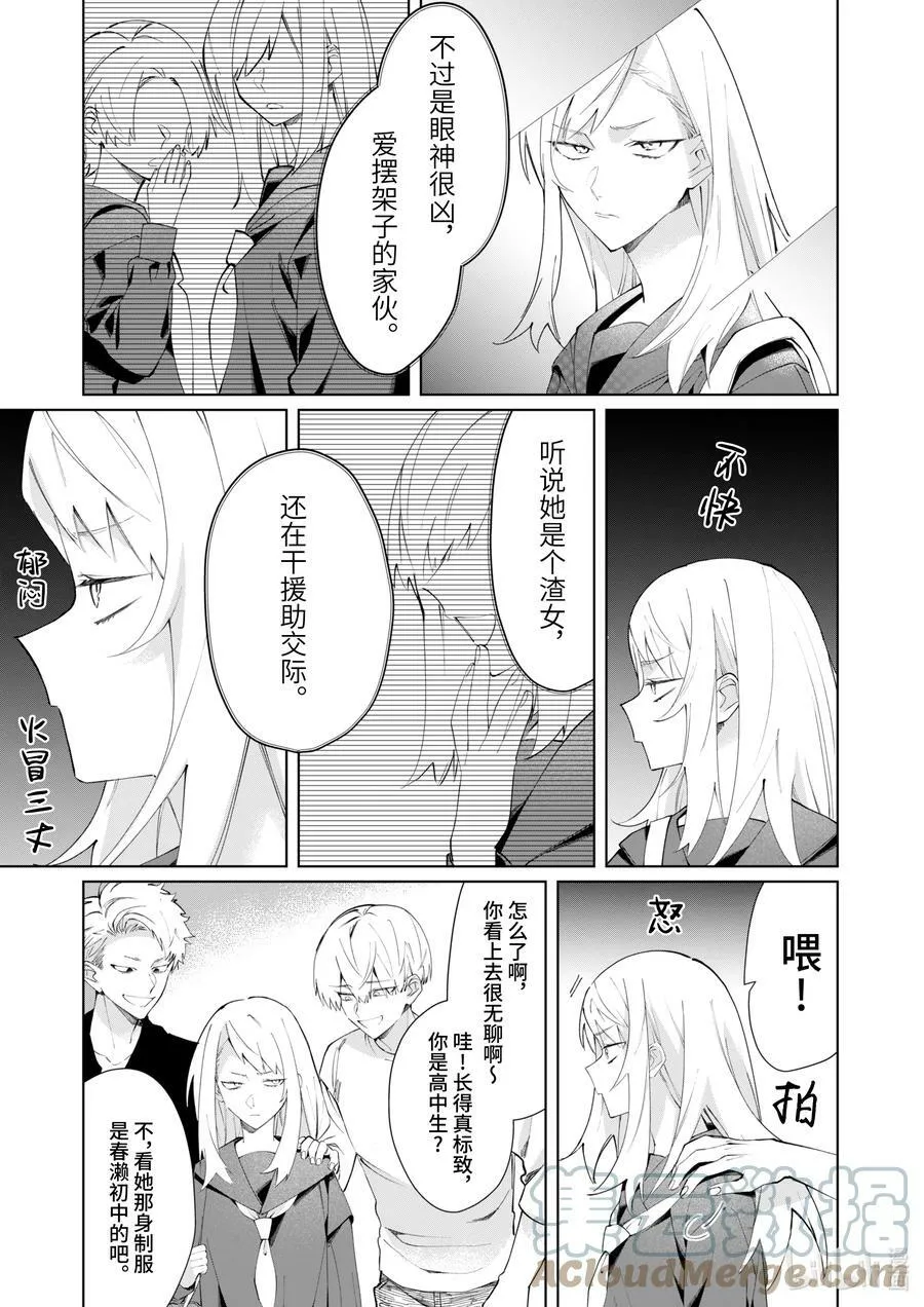 94 冰姬 第7页