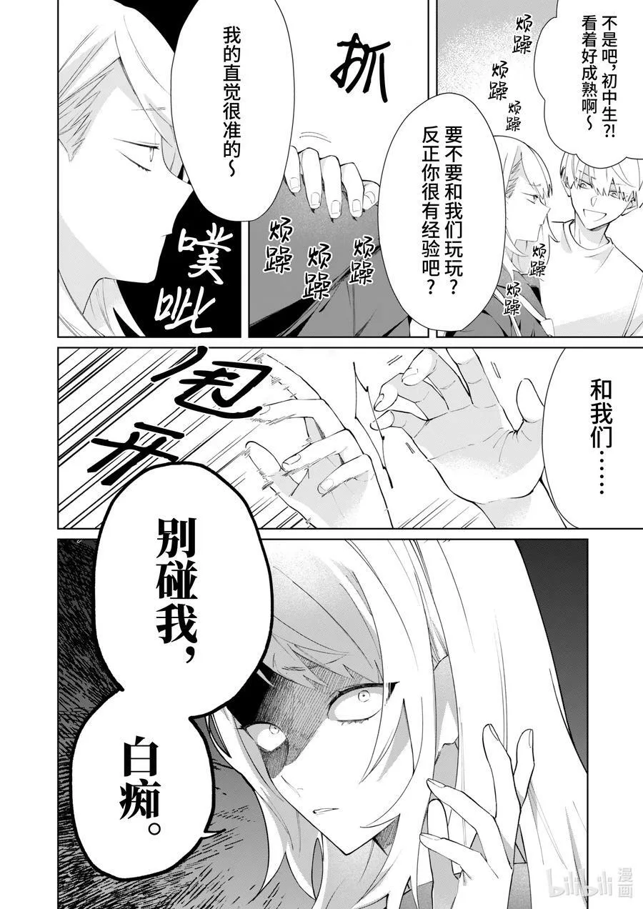94 冰姬 第8页
