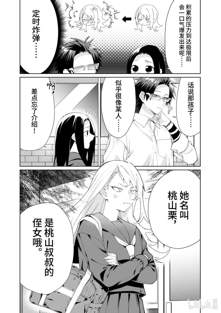 94 冰姬 第10页