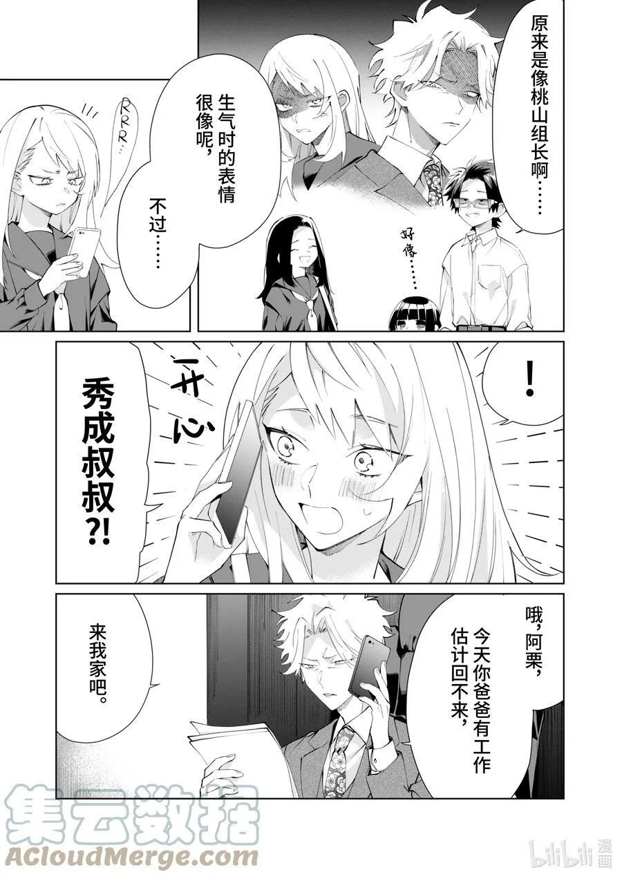 94 冰姬 第11页