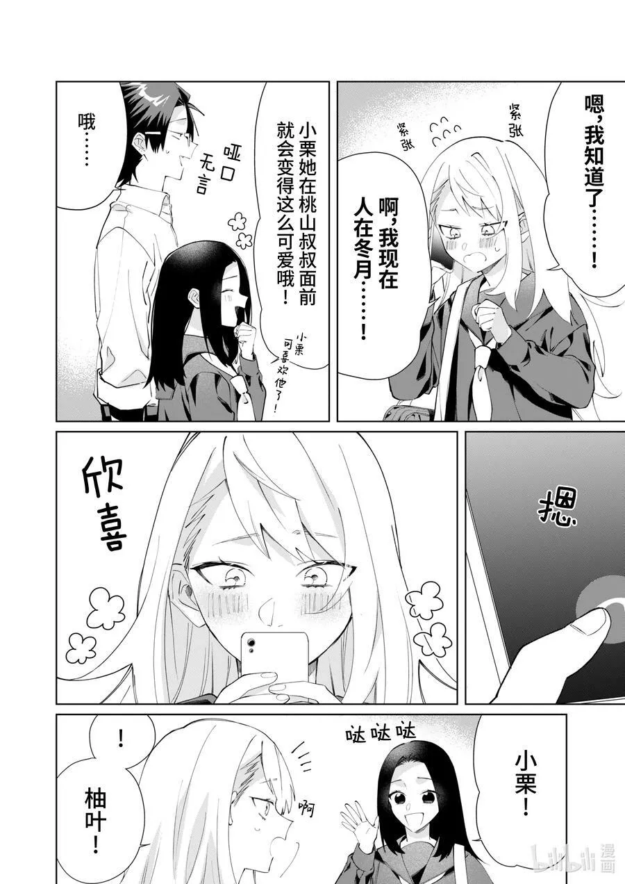 94 冰姬 第12页