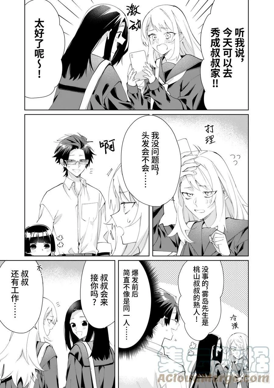 94 冰姬 第13页