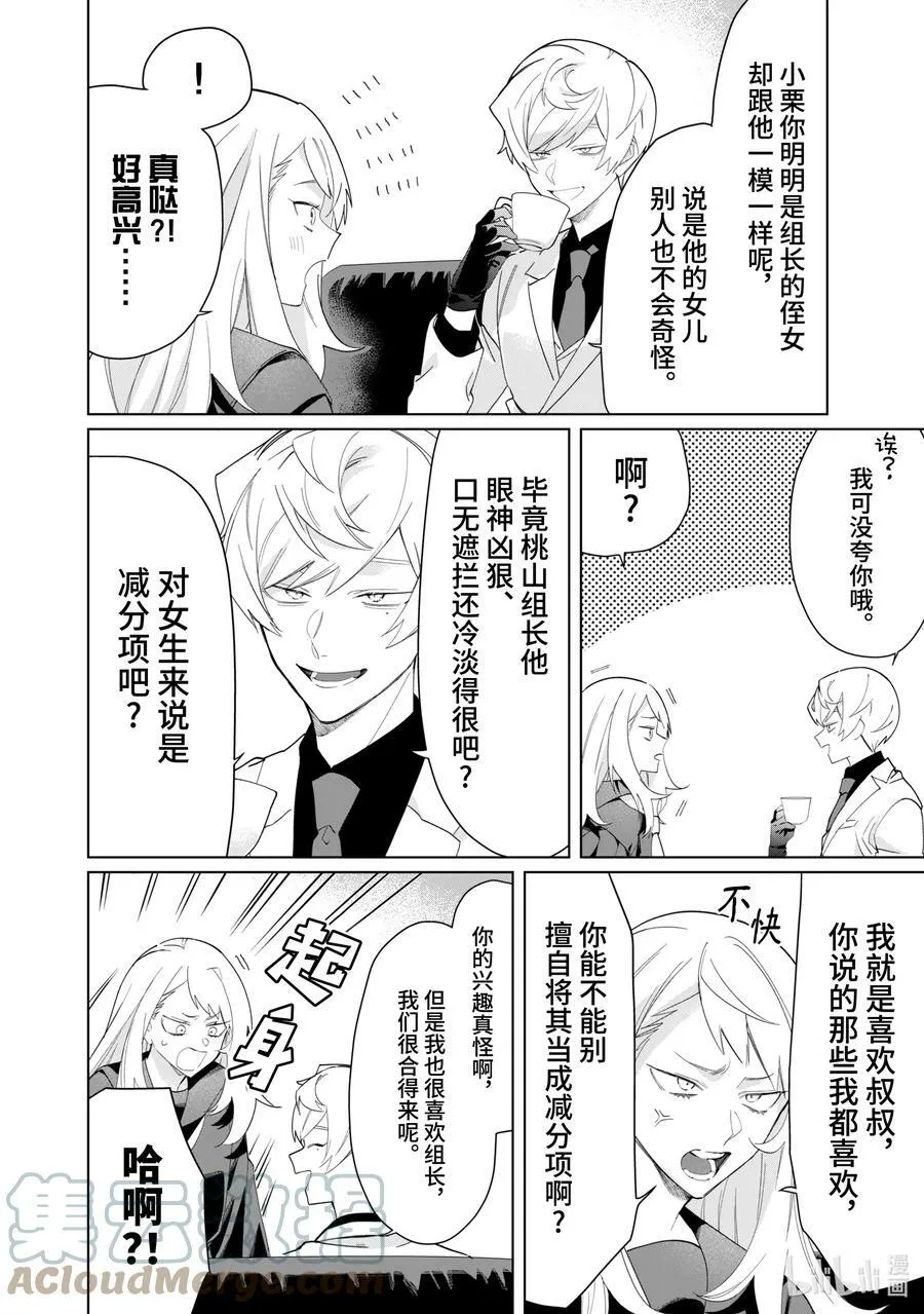 95 家人与棋子 第4页