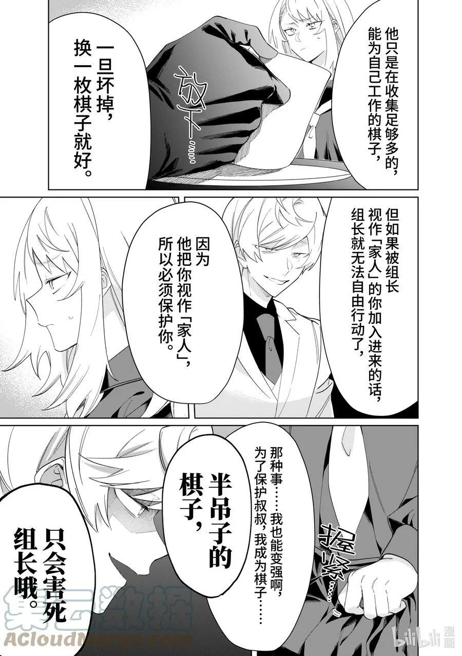95 家人与棋子 第7页
