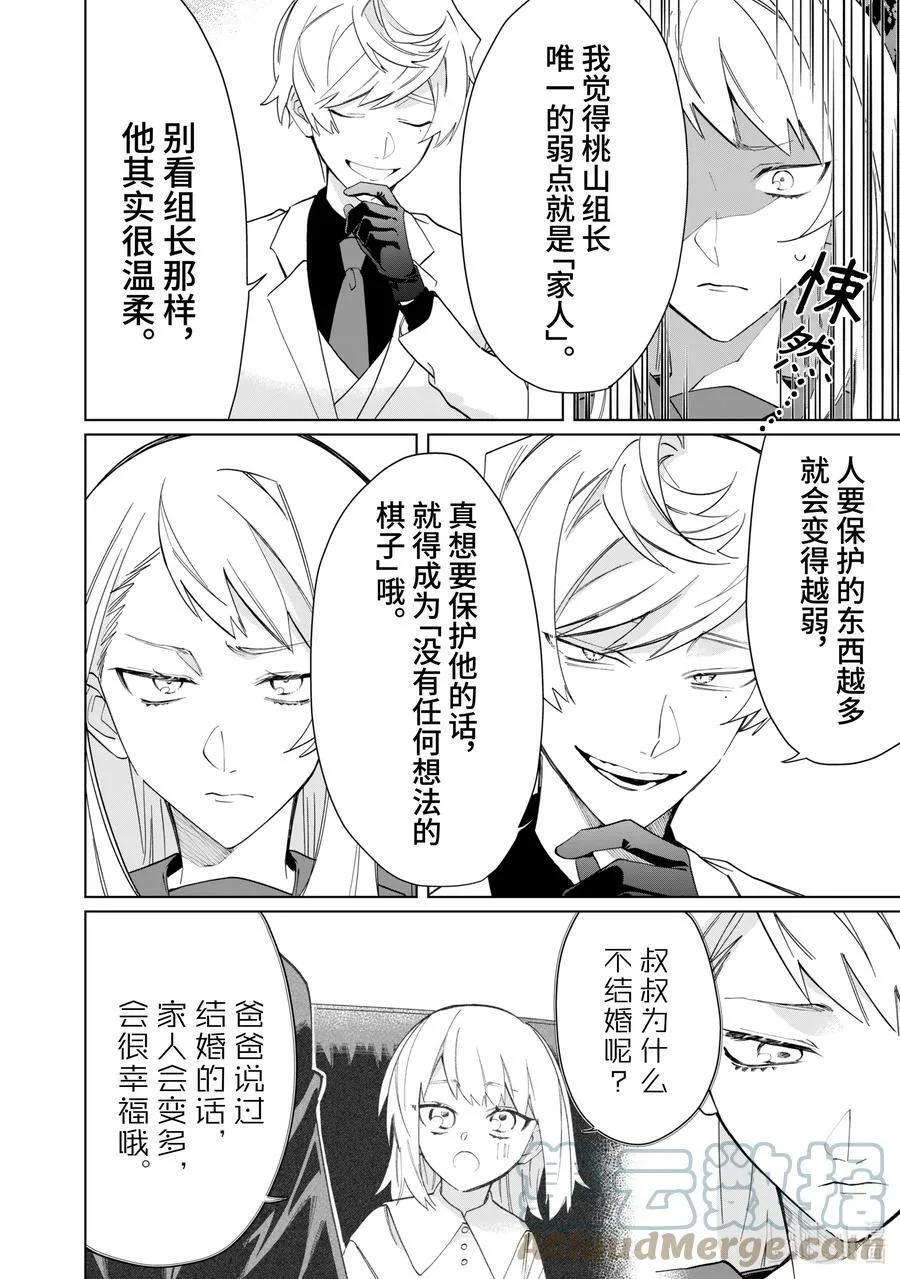 95 家人与棋子 第8页