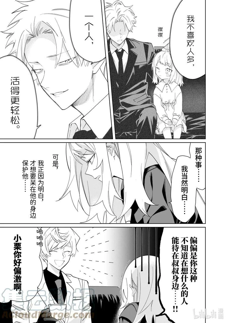 95 家人与棋子 第9页
