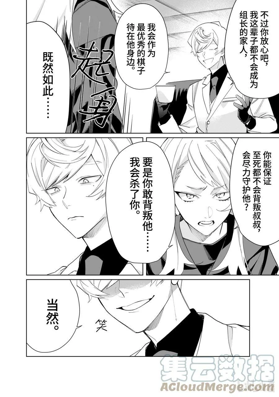 95 家人与棋子 第10页