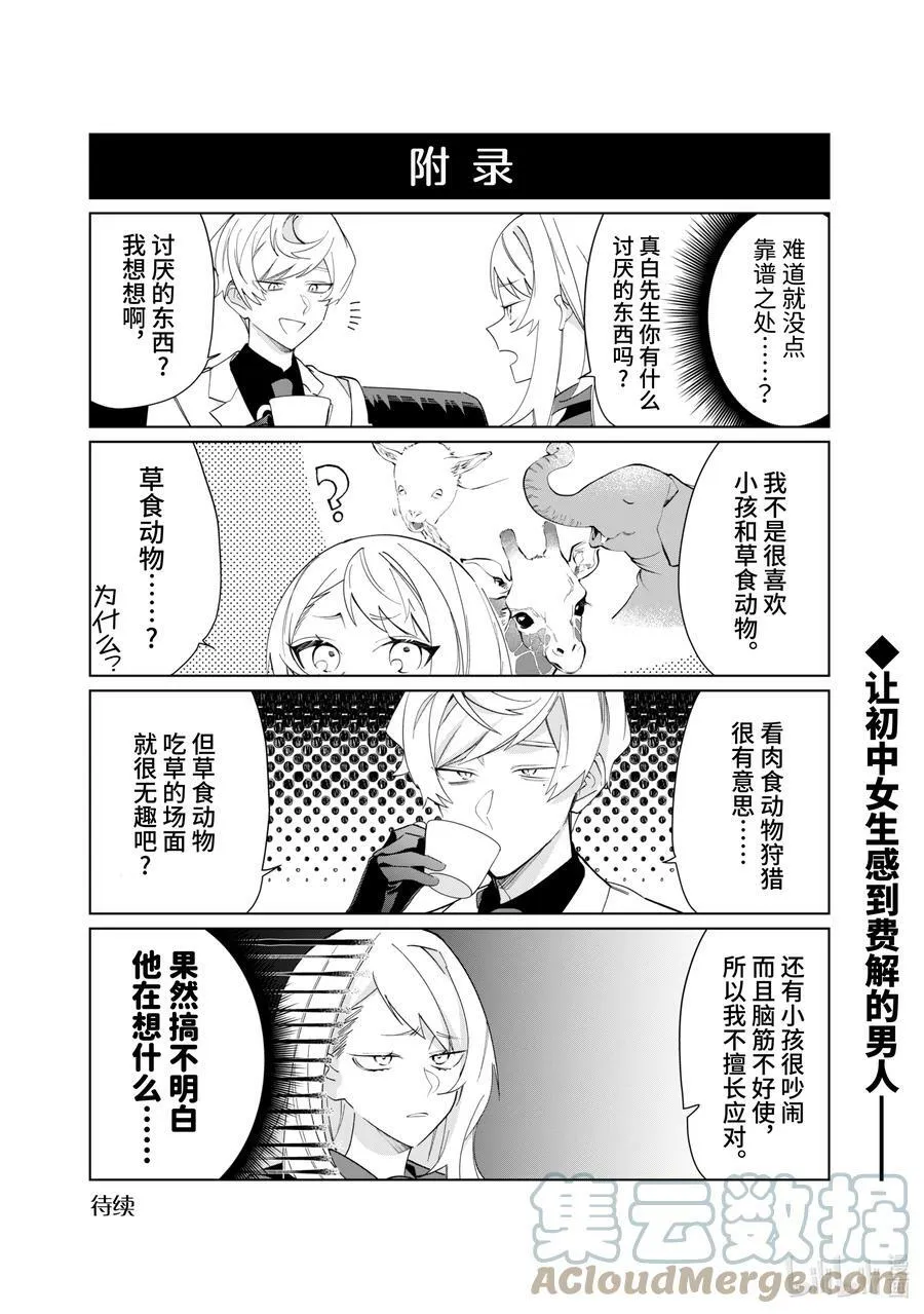 95 家人与棋子 第12页