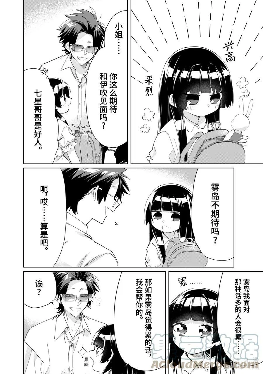 95 家人与棋子 第16页
