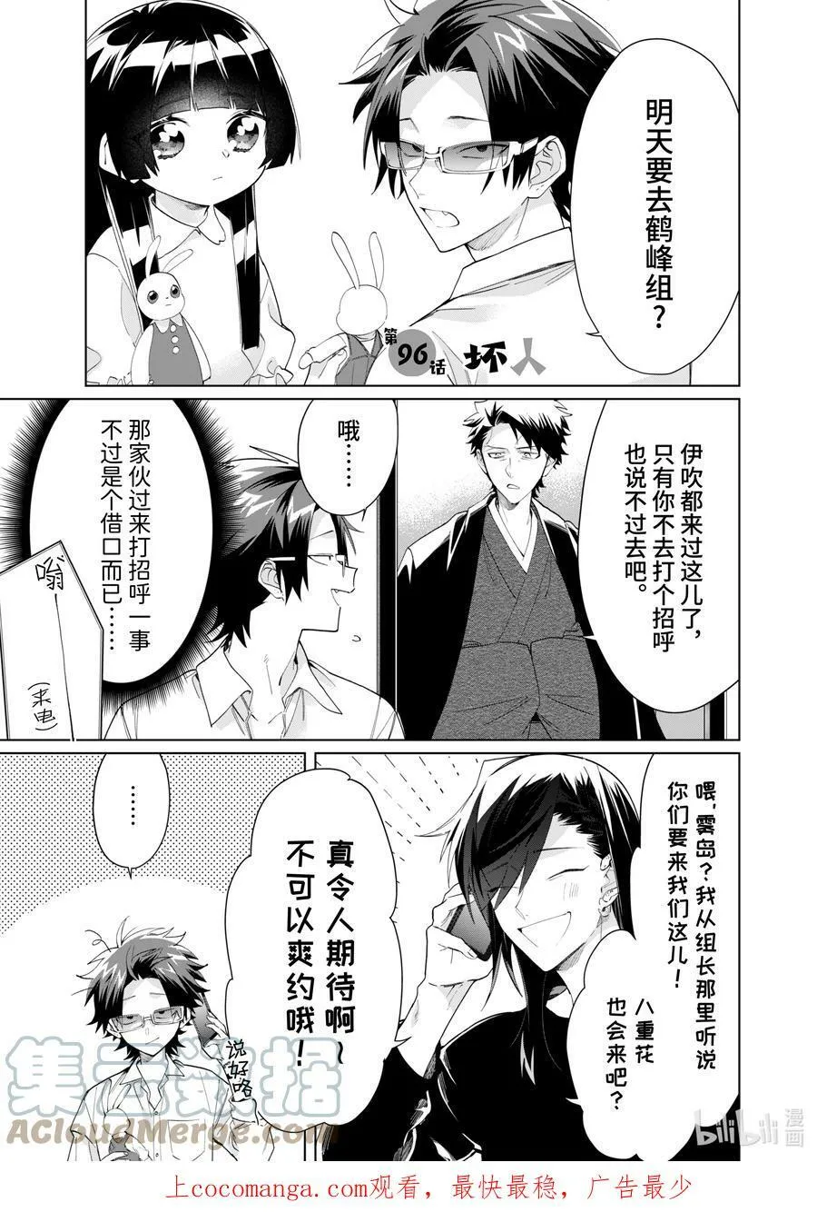 96 坏人 第1页