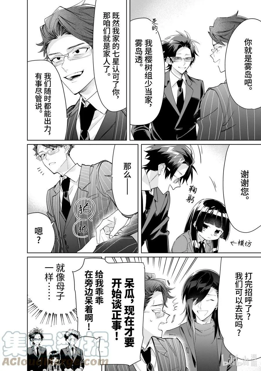 96 坏人 第14页