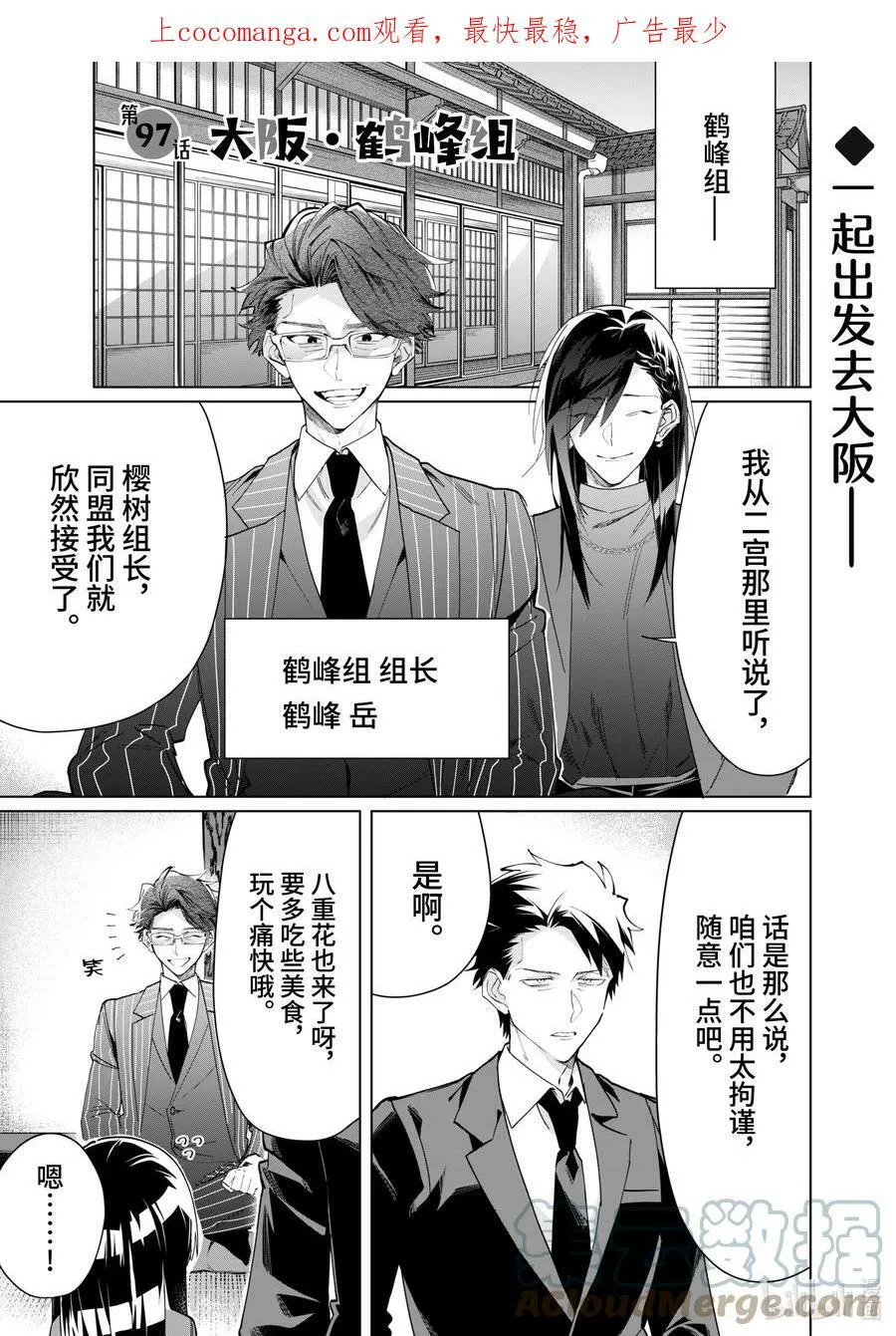 97 大阪 • 鹤峰组 第1页
