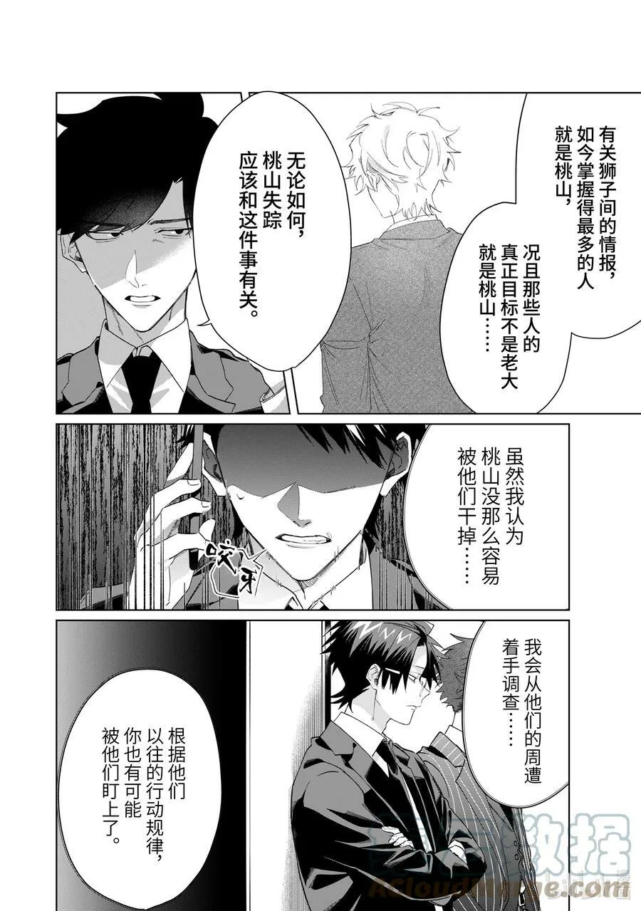 99 为了守护 第2页
