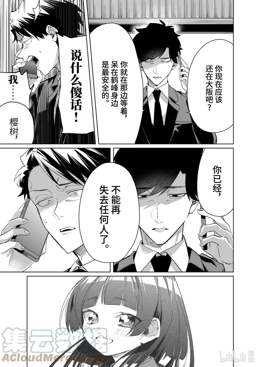 99 为了守护 第3页
