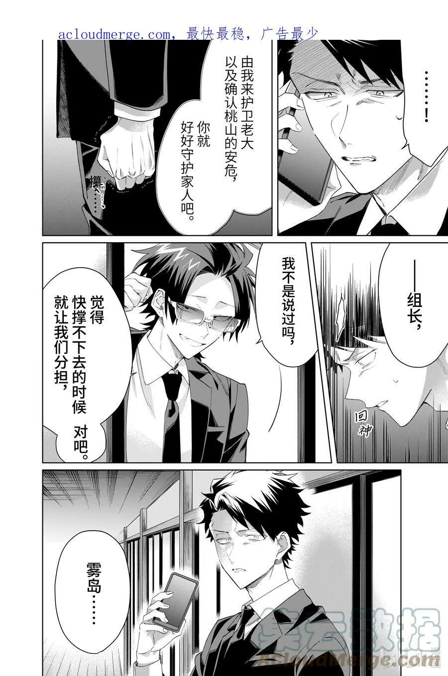99 为了守护 第4页