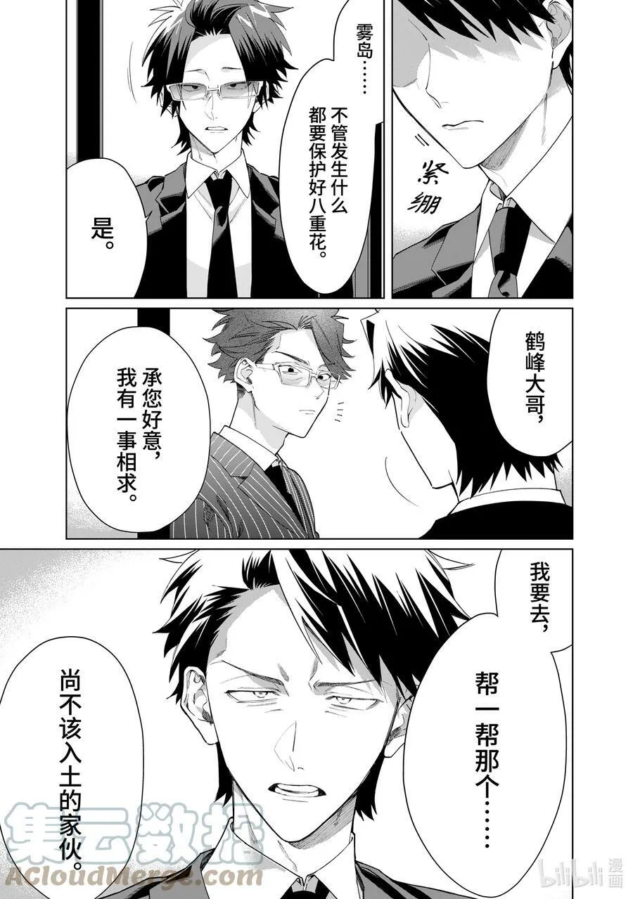 99 为了守护 第5页