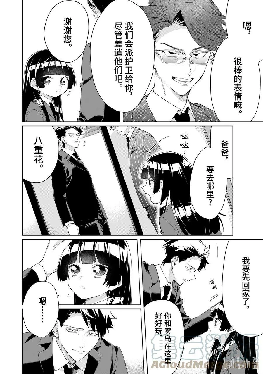 99 为了守护 第6页