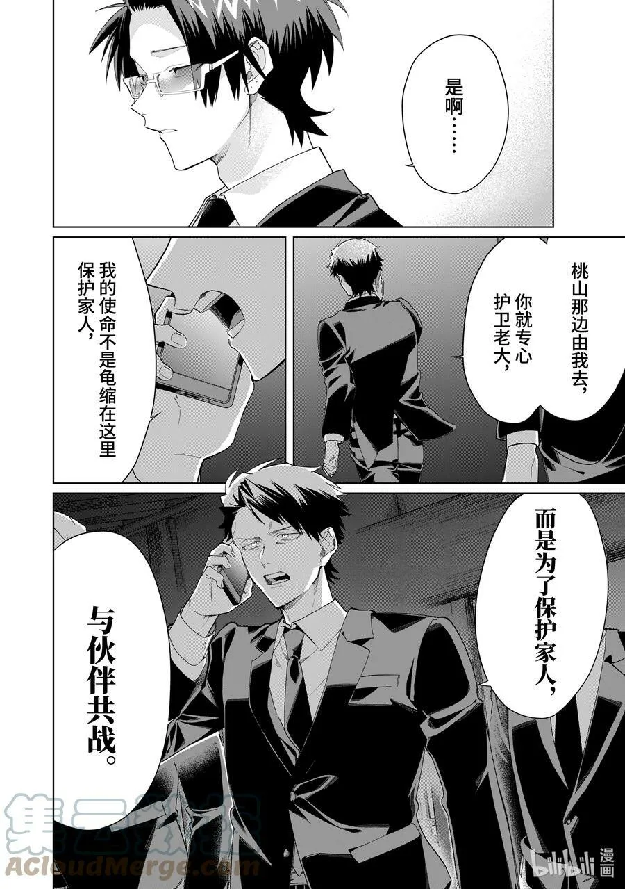 99 为了守护 第10页