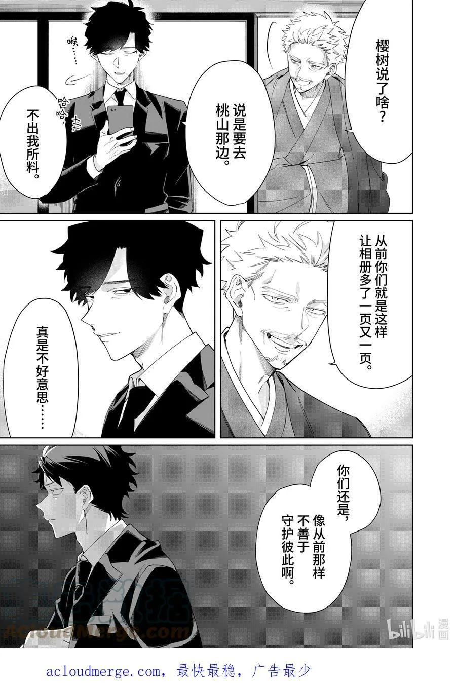 99 为了守护 第11页