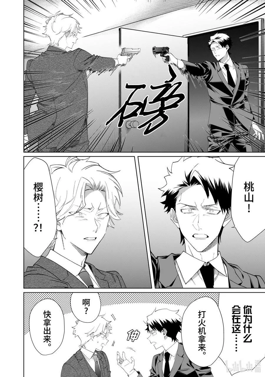 101 白尾静 第10页