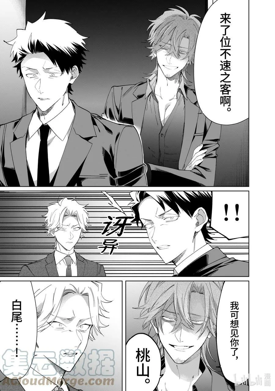 101 白尾静 第13页