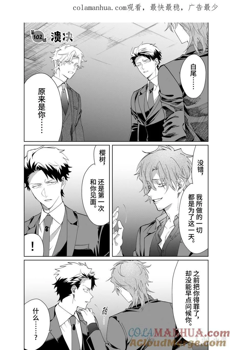101 白尾静 第17页