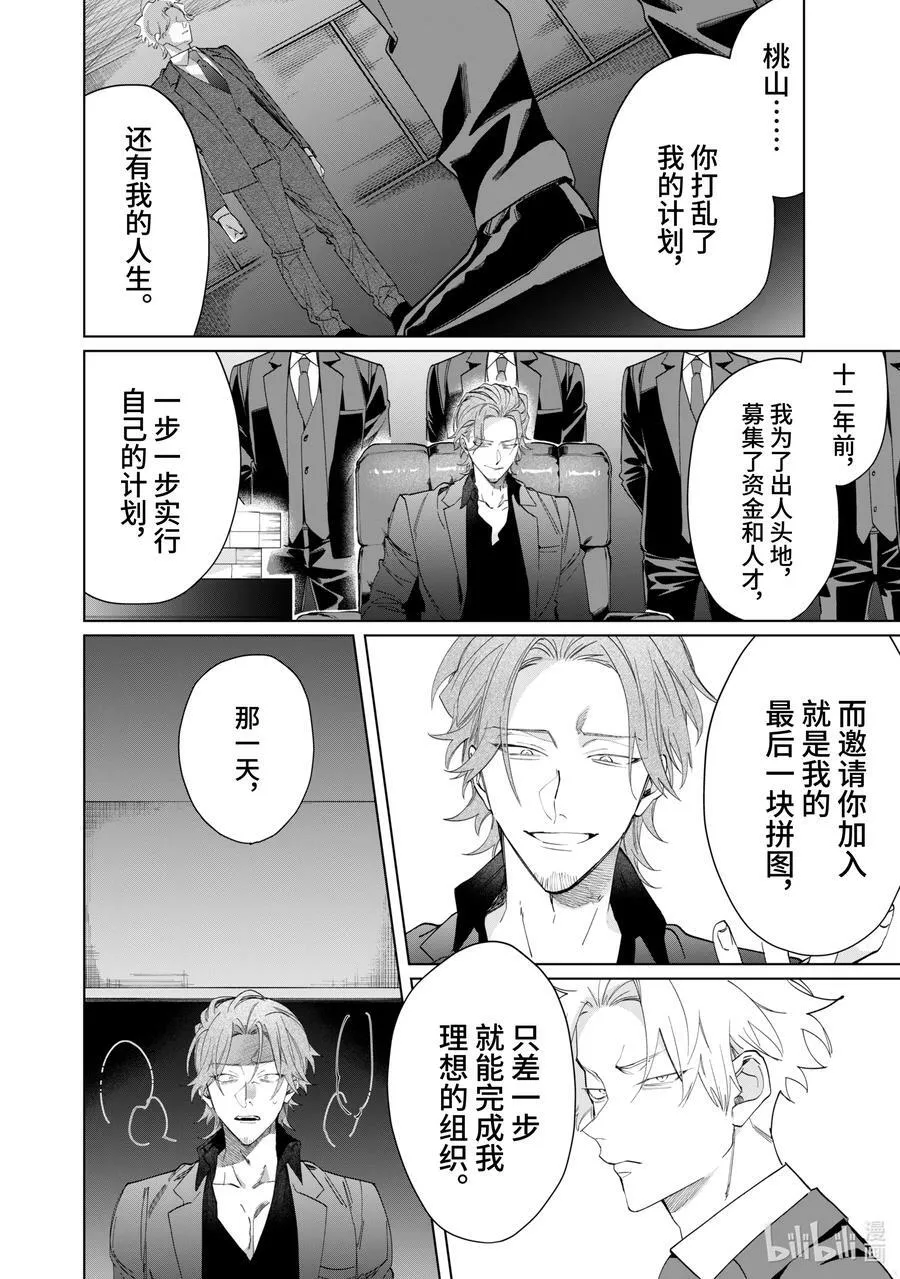 102 溃决 第4页