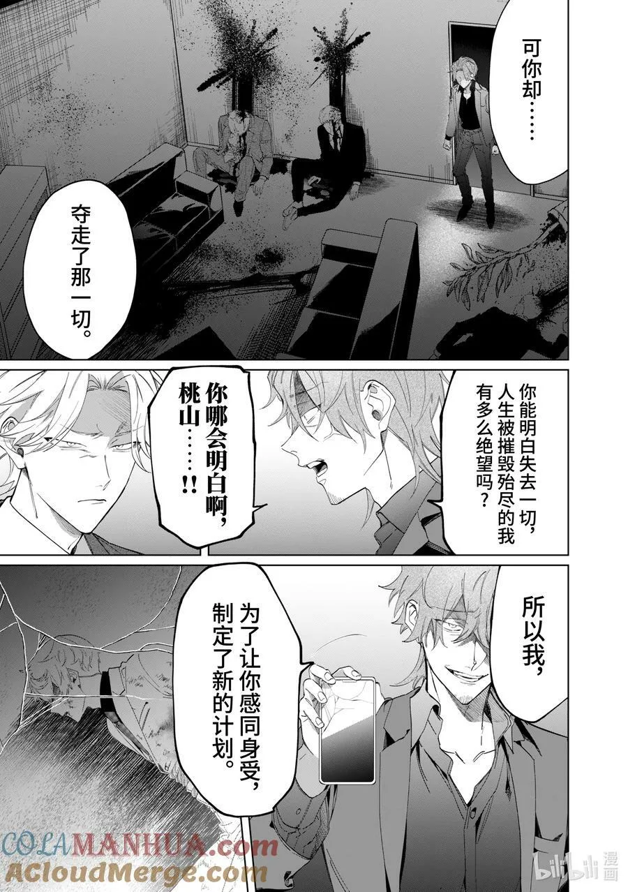 102 溃决 第5页
