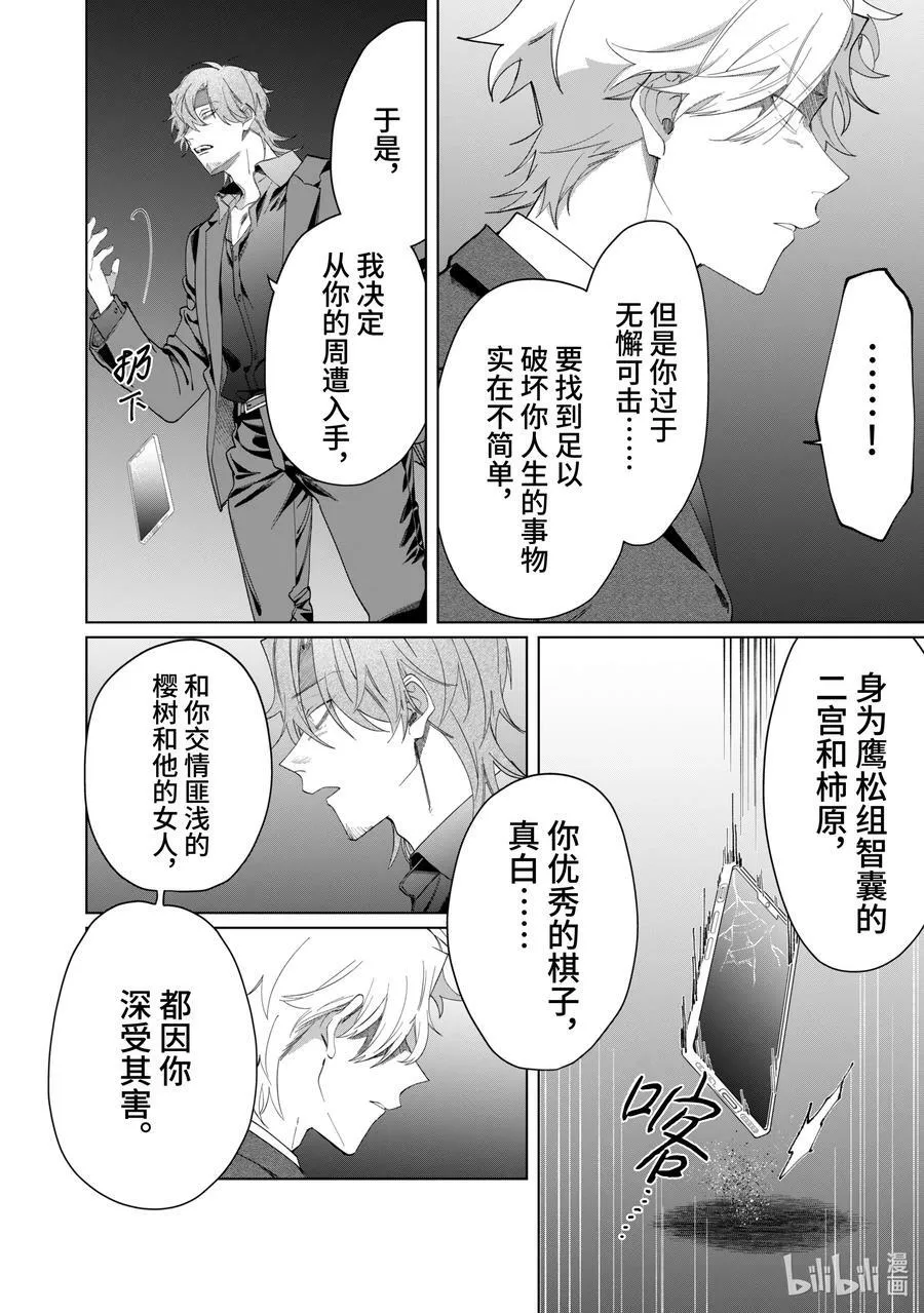 102 溃决 第6页