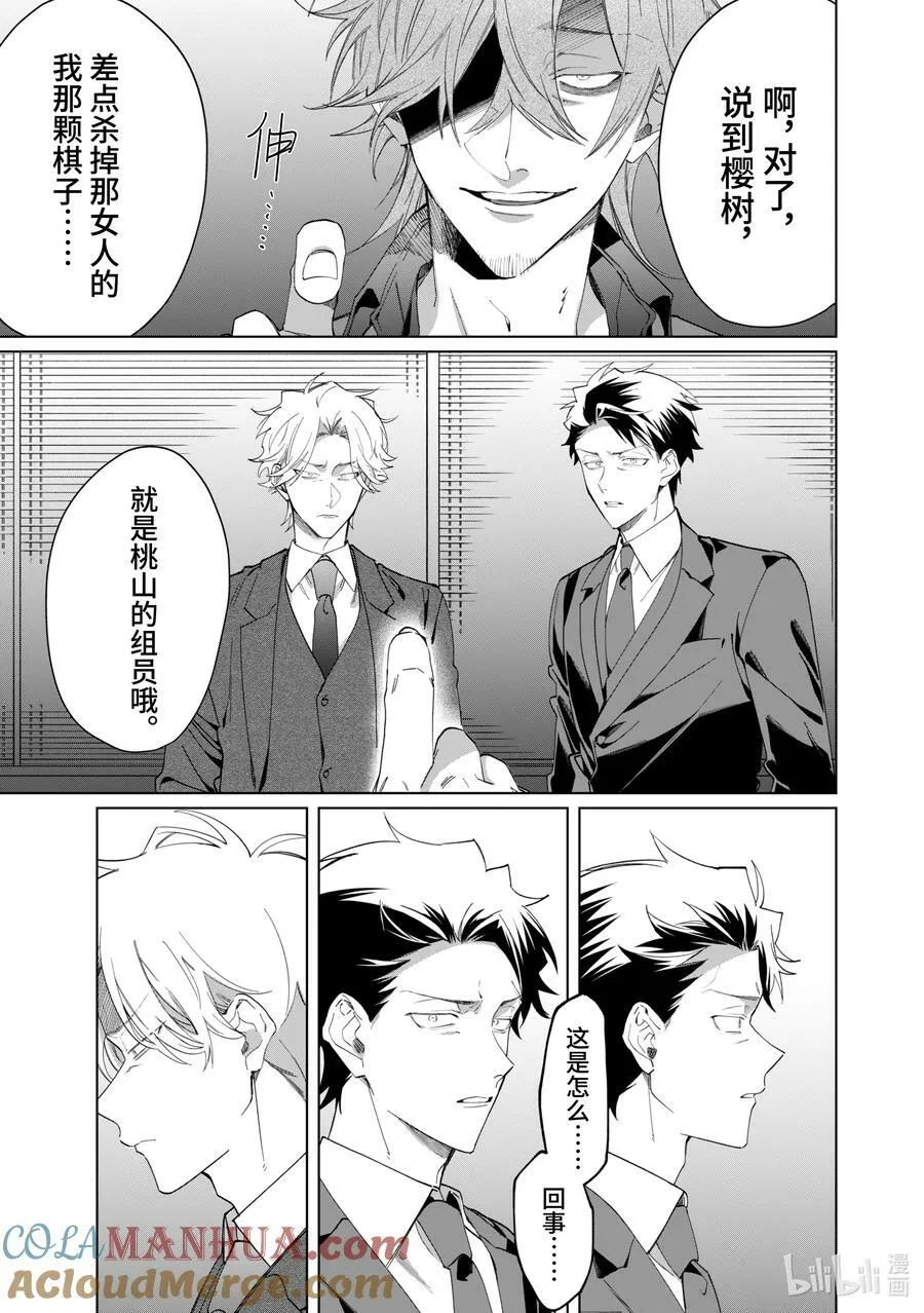 102 溃决 第7页