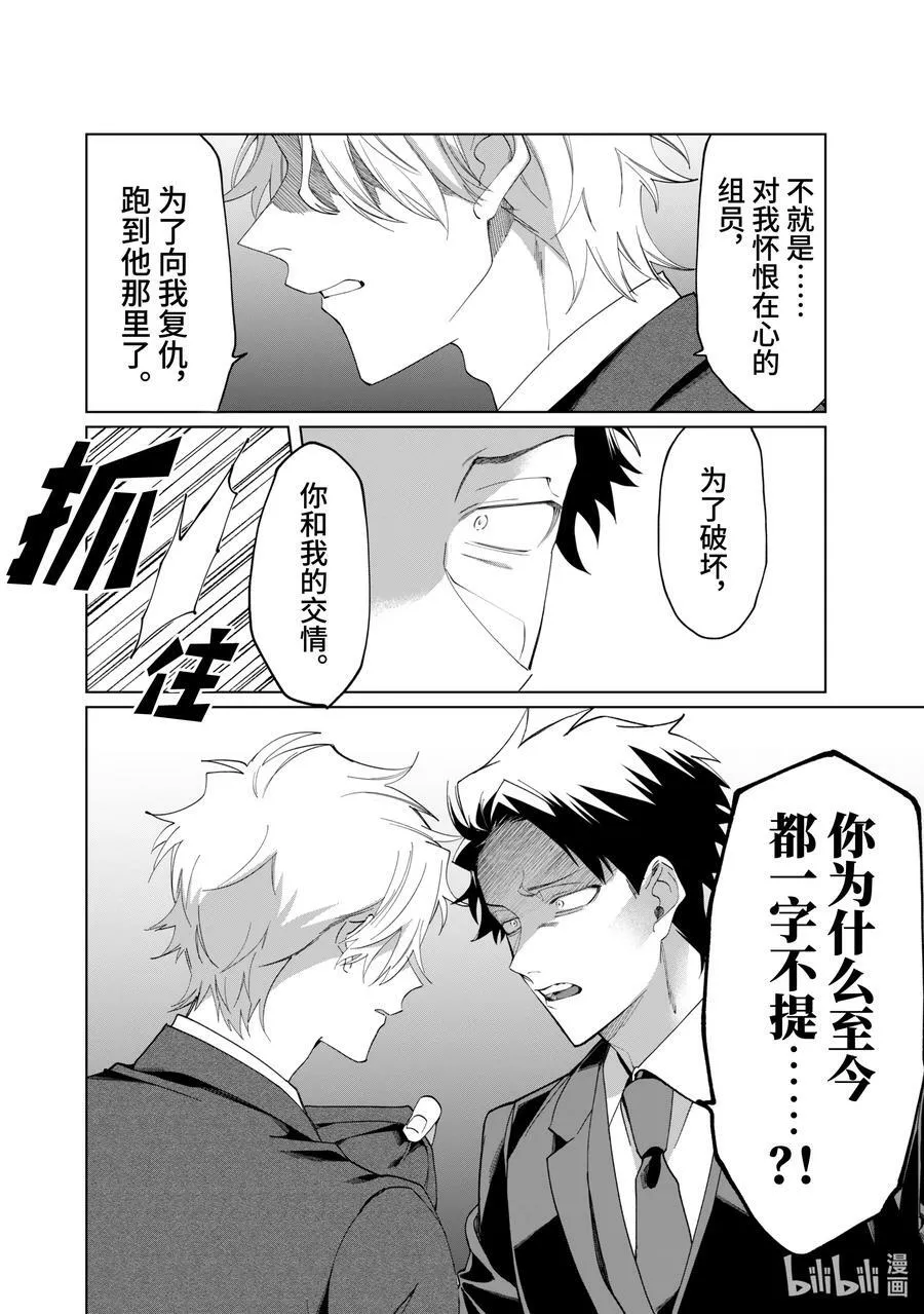 102 溃决 第8页