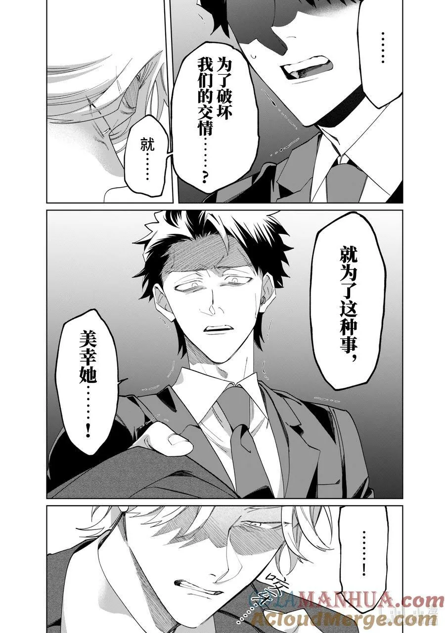 102 溃决 第9页