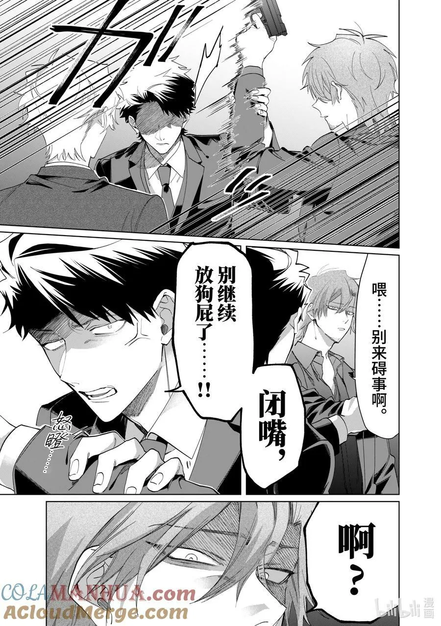 102 溃决 第11页