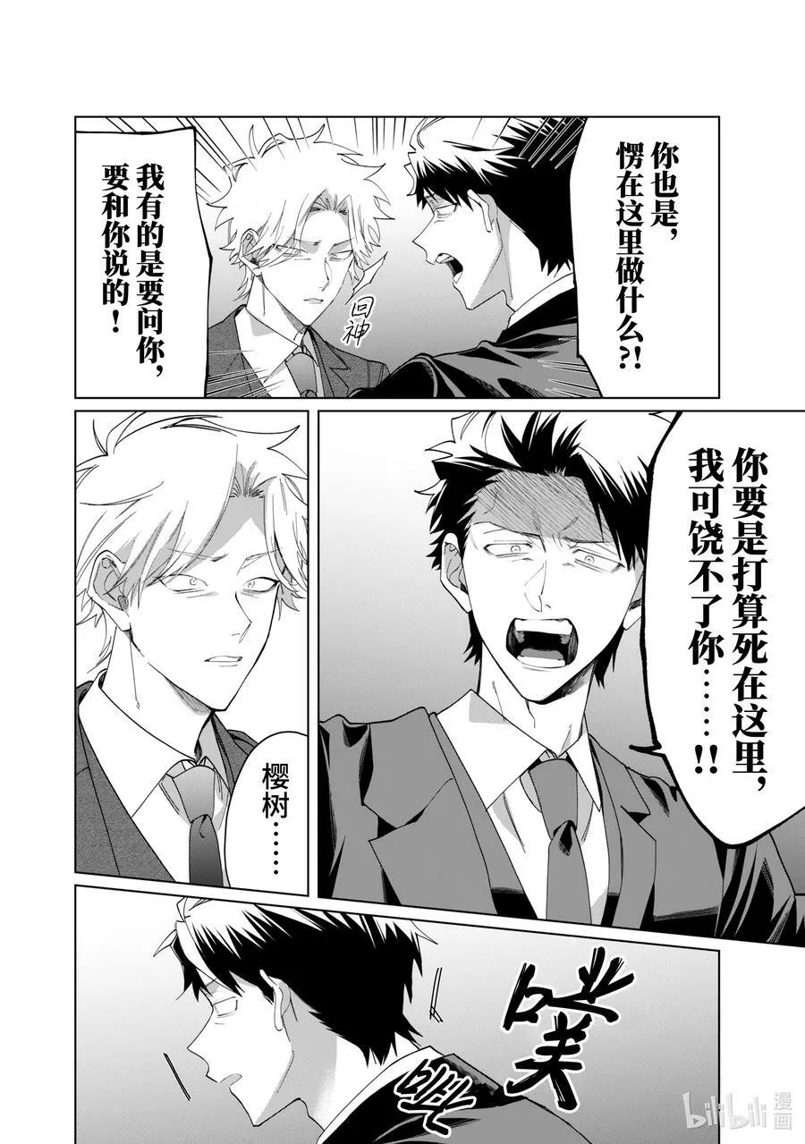 102 溃决 第12页