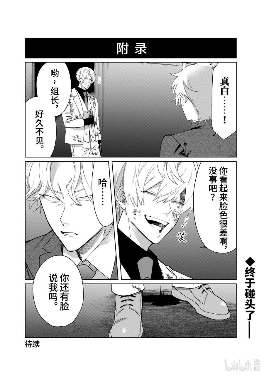 102 溃决 第18页