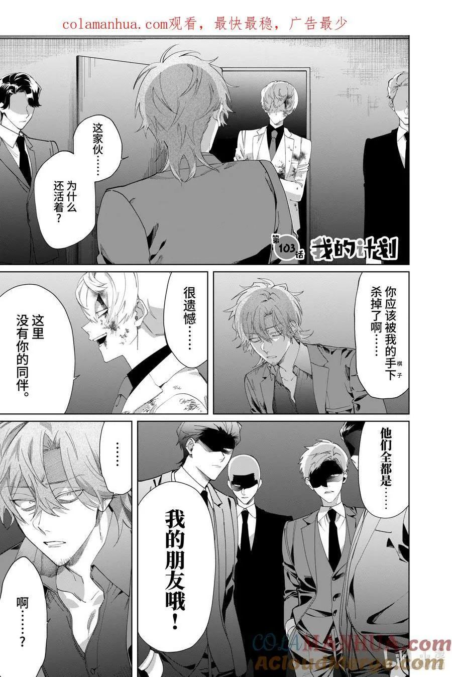 102 溃决 第21页