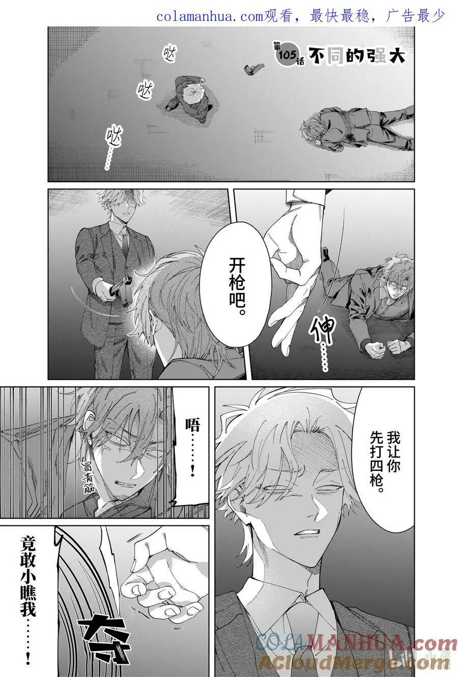 105 不同的强大 第1页