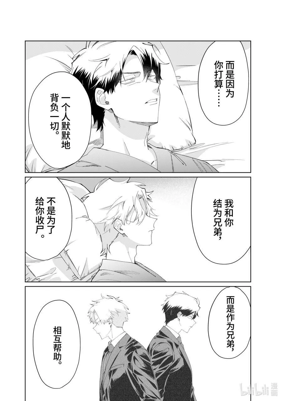 106 兄弟 第10页