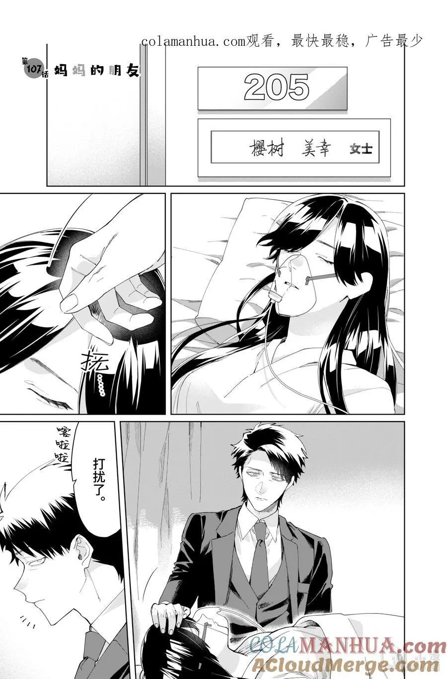 107 妈妈的朋友 第1页