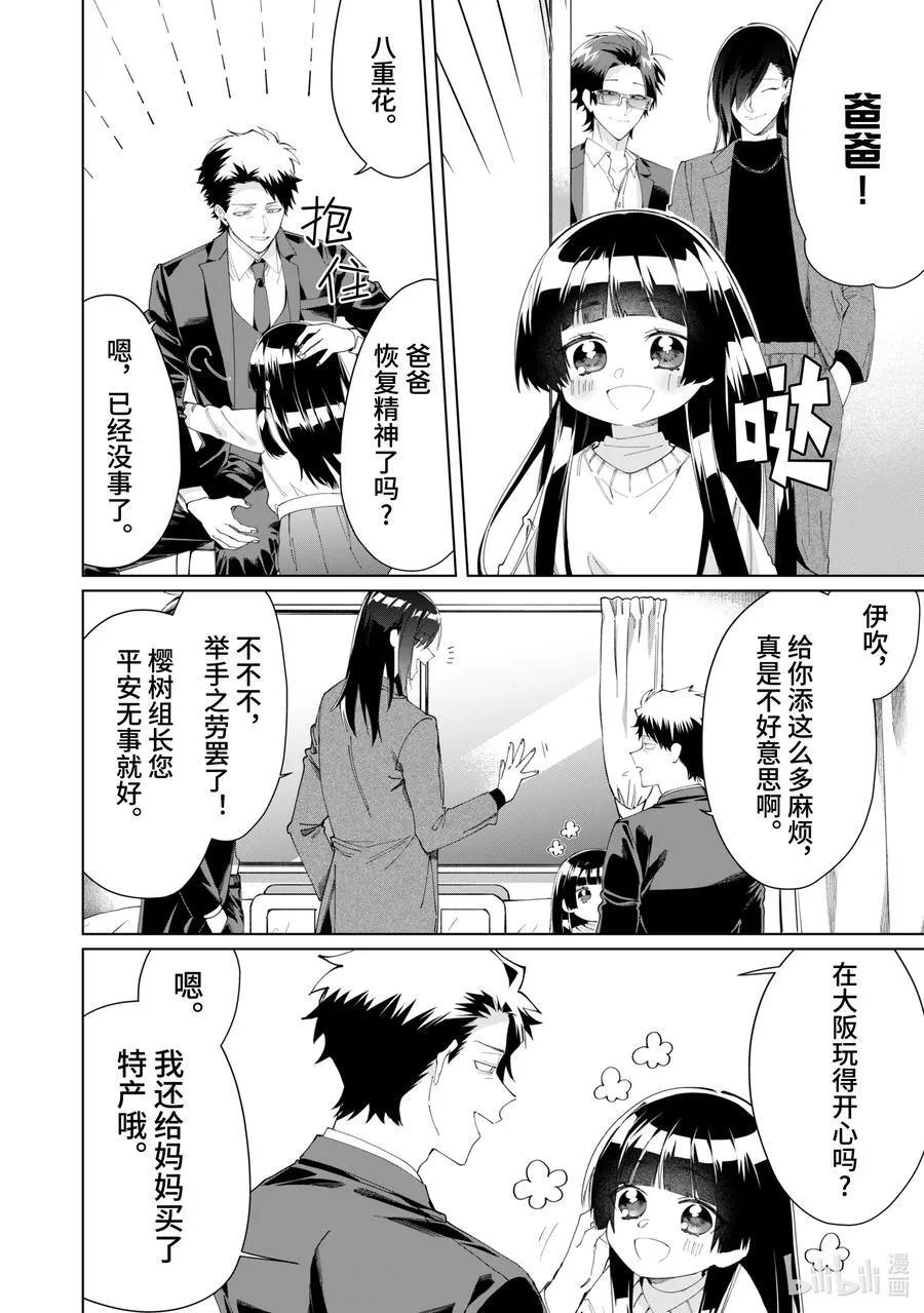 107 妈妈的朋友 第2页