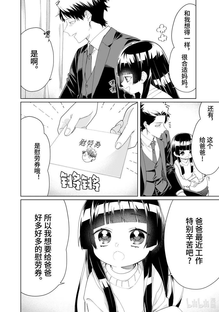 107 妈妈的朋友 第4页