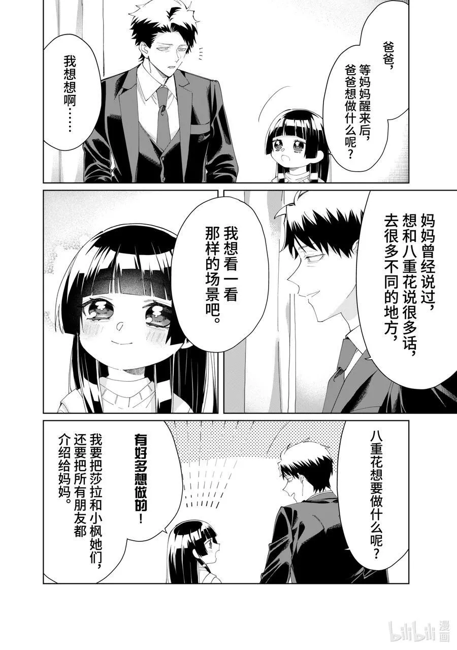 107 妈妈的朋友 第6页