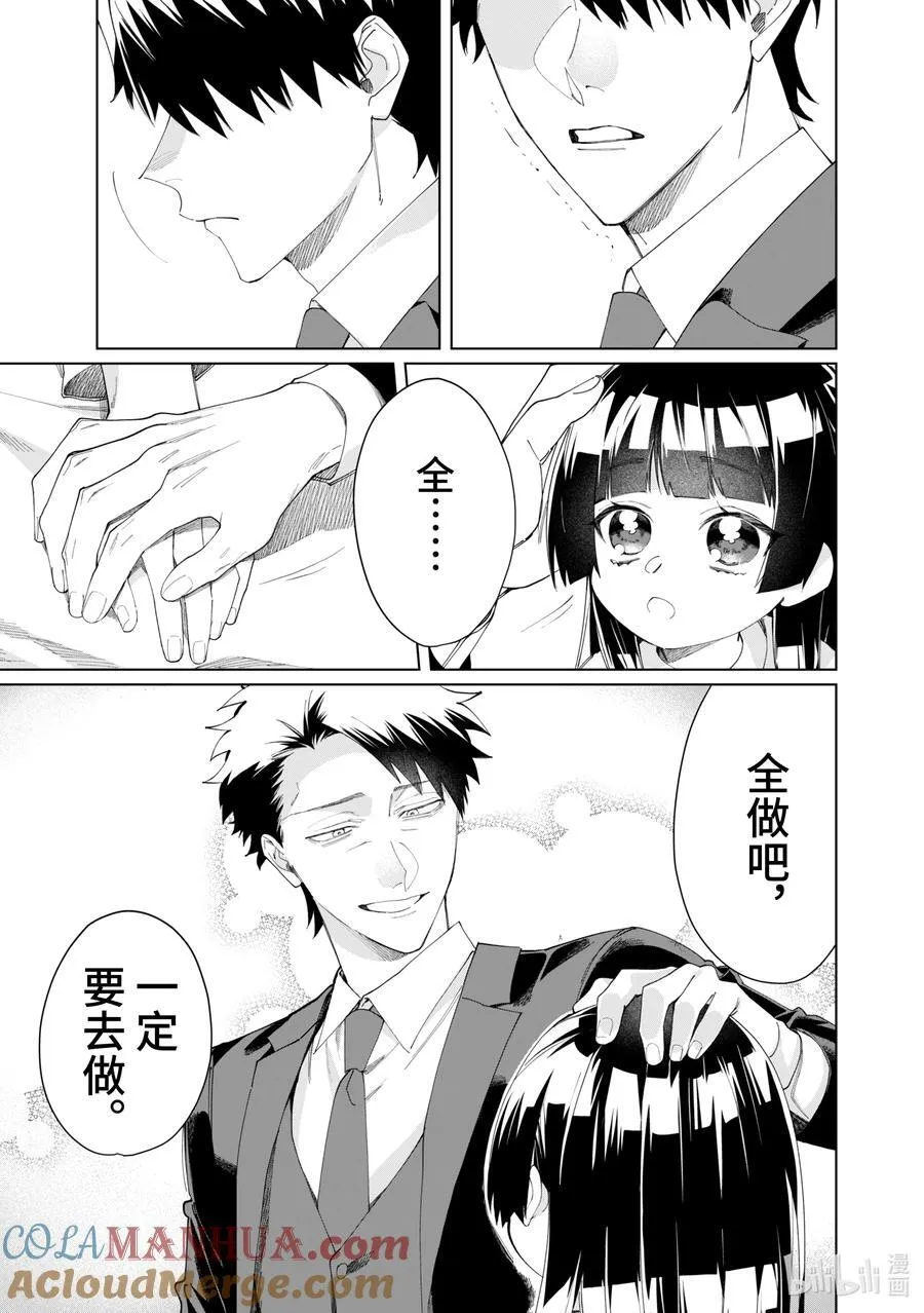 107 妈妈的朋友 第9页