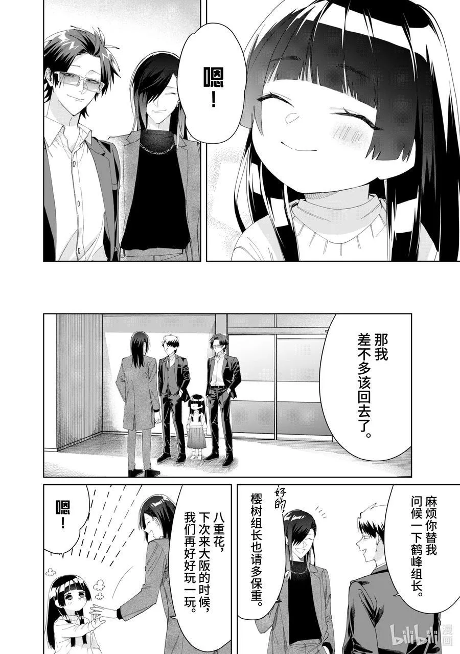 107 妈妈的朋友 第10页