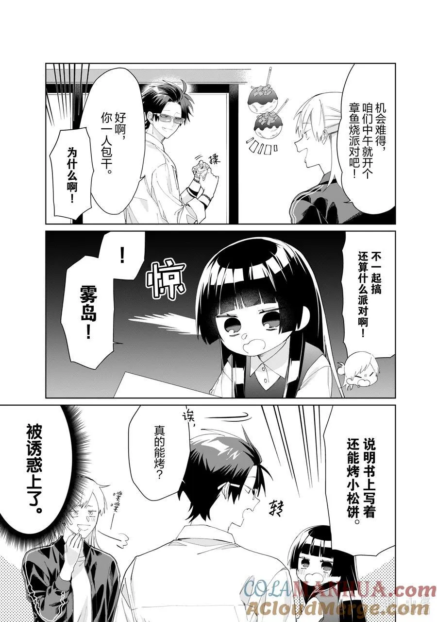 108 开章鱼烧派对吧 第3页