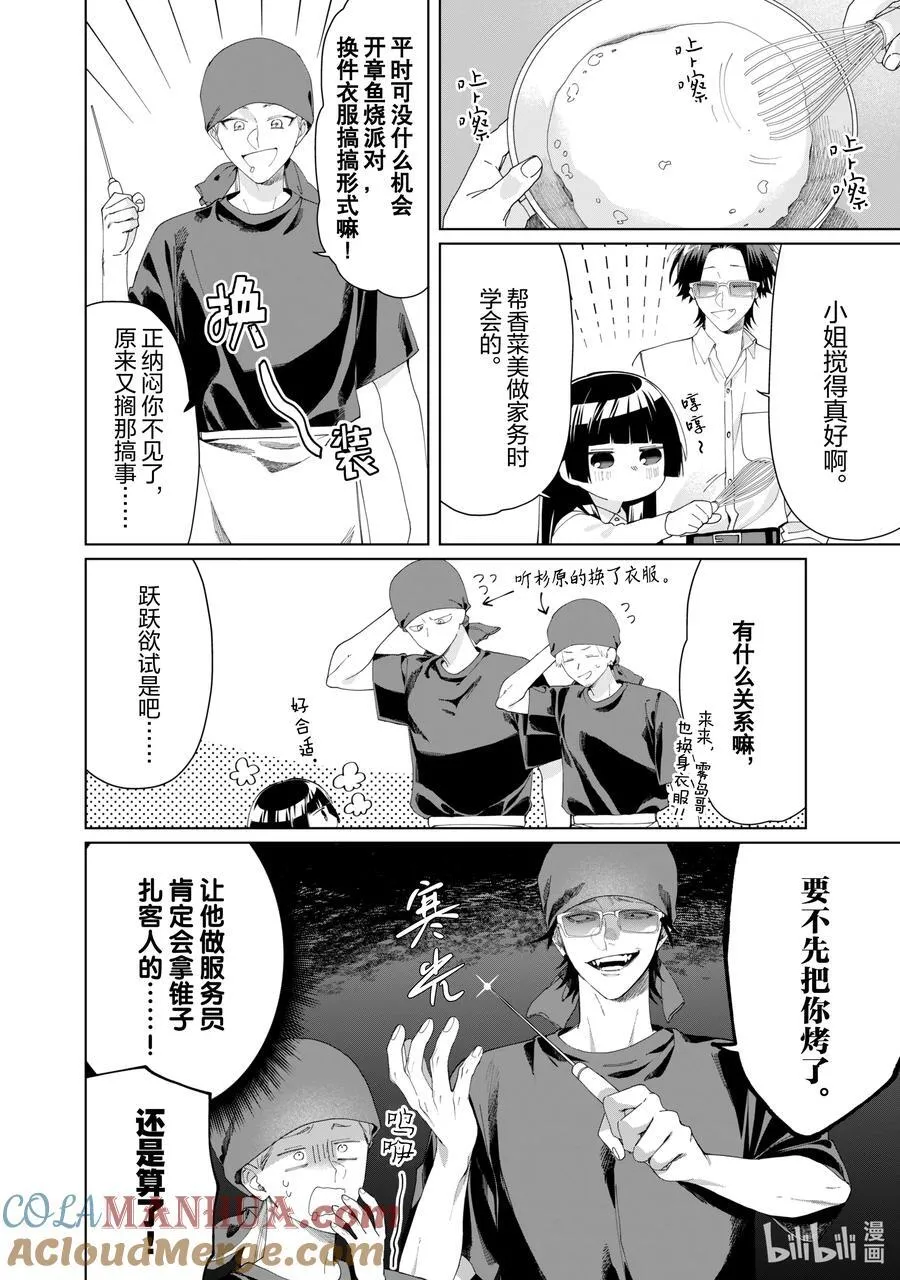 108 开章鱼烧派对吧 第4页