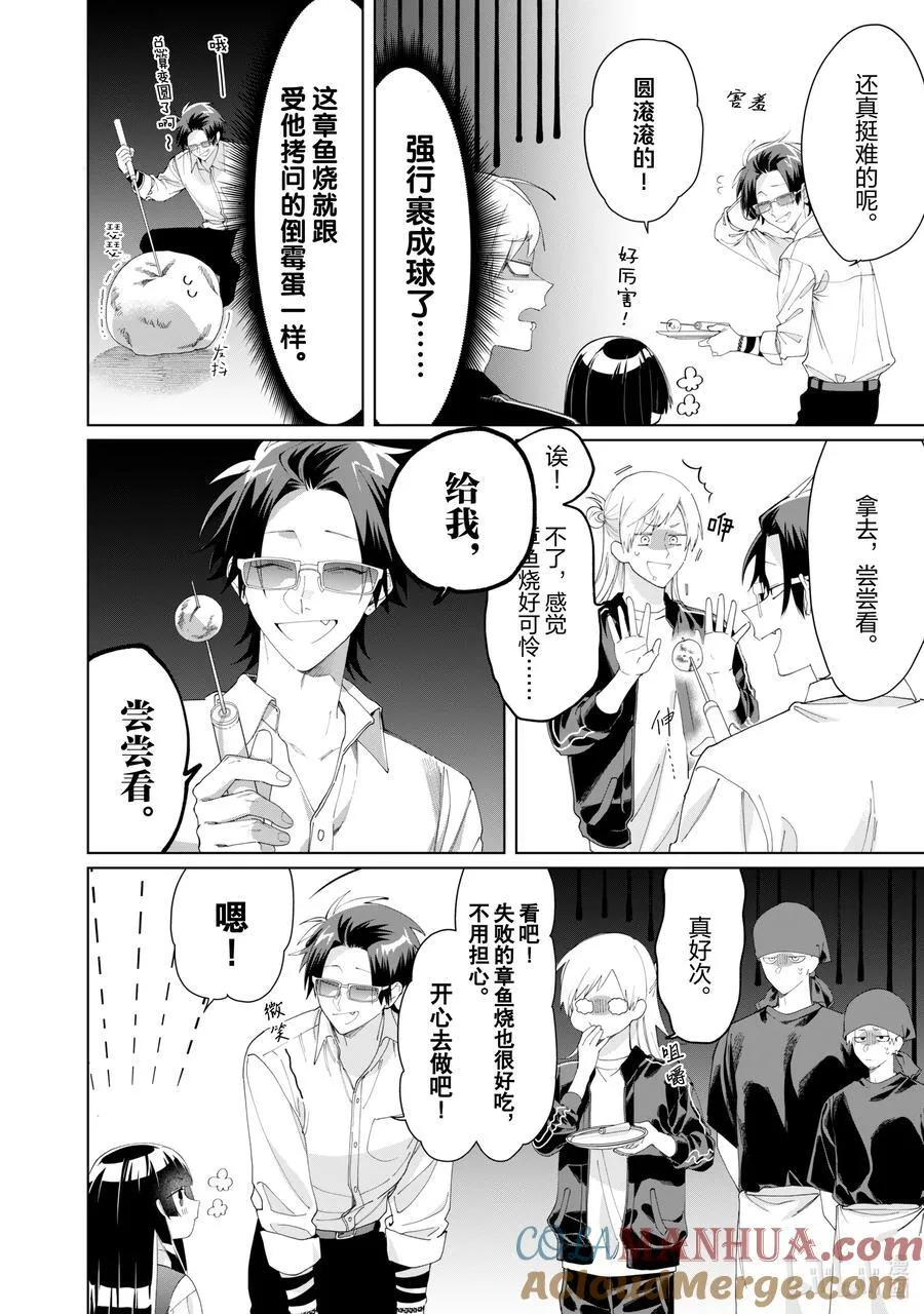 108 开章鱼烧派对吧 第8页