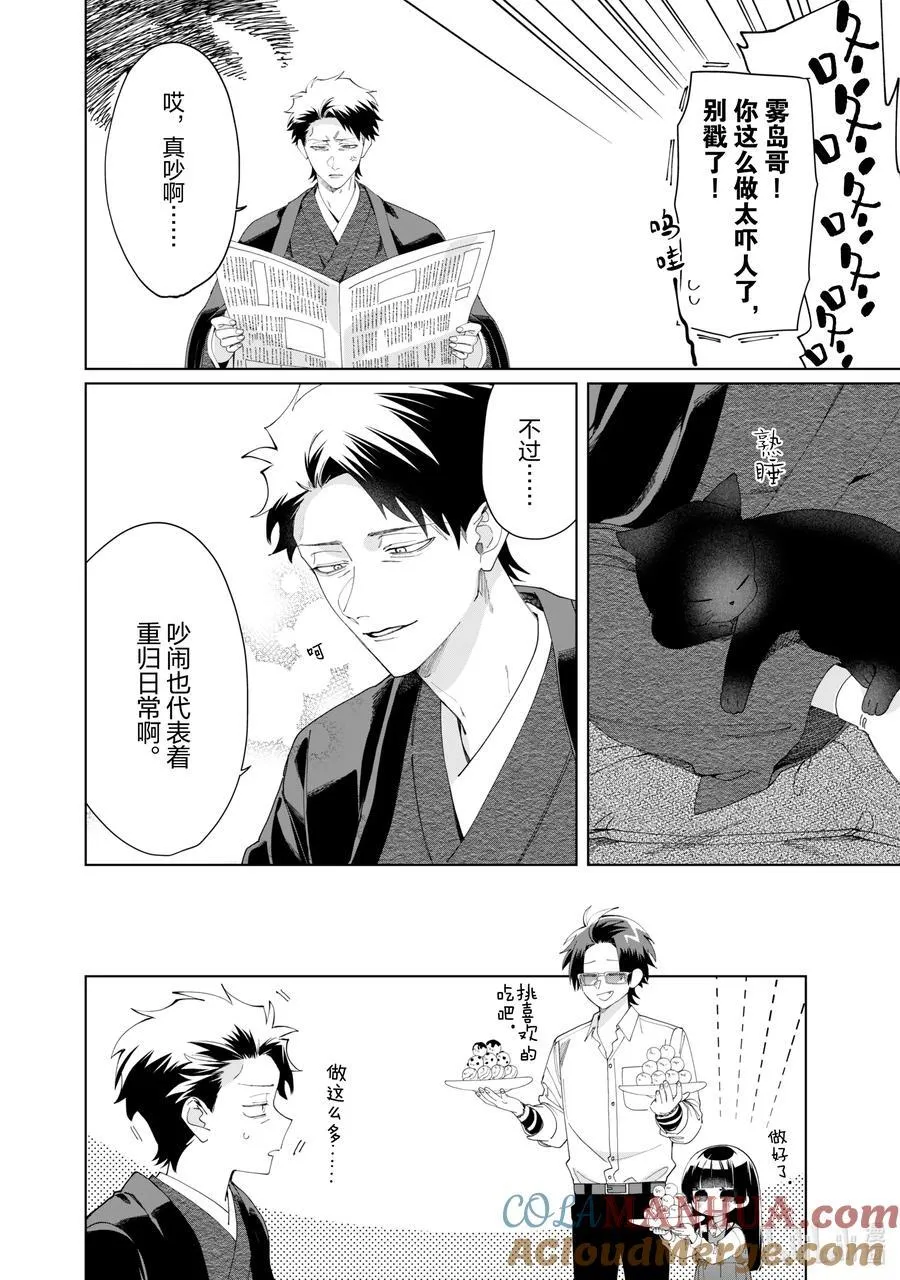 108 开章鱼烧派对吧 第10页