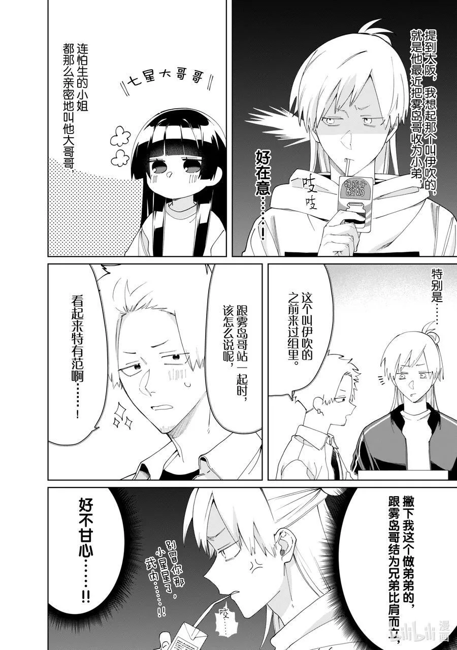 109 大哥VS小弟 第2页