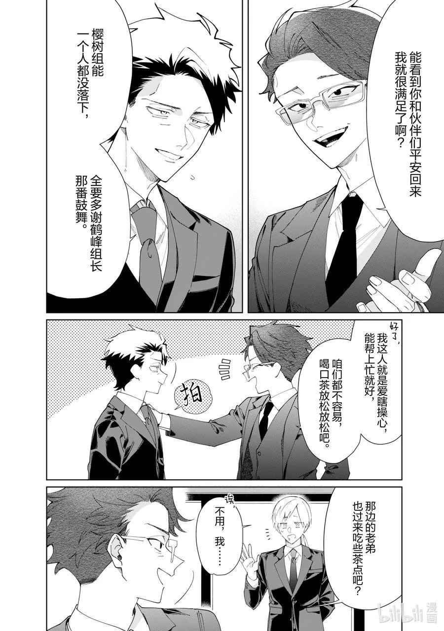 109 大哥VS小弟 第4页